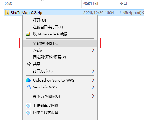 右键 ShuTuMap-0.2.zip，选择全部解压缩