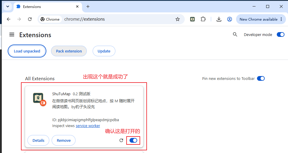 扩展列表中出现 ShuTuMap，确认插件已启用